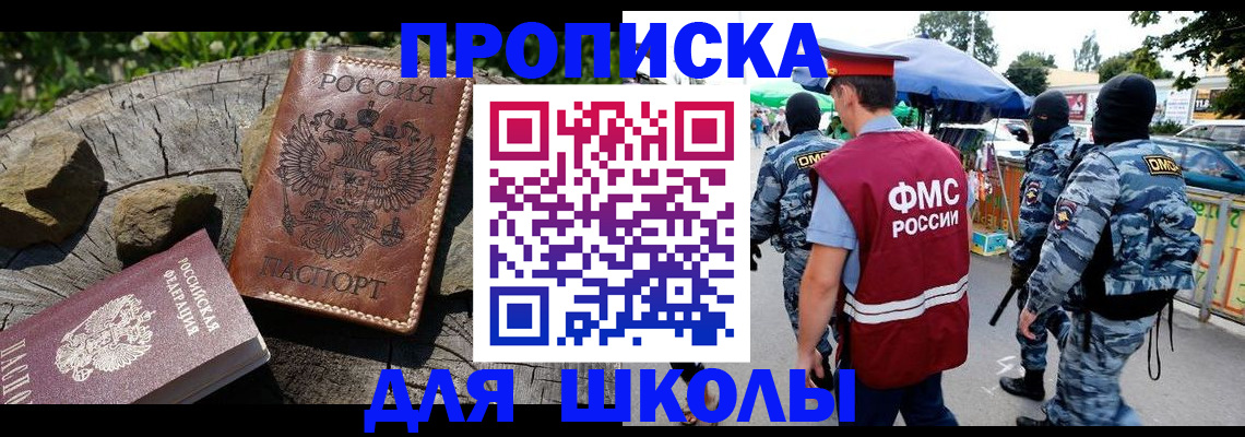 где прописаться в Дедовске