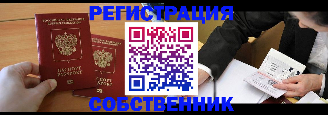 прописка законно в Дедовске