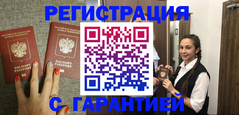 где прописаться в Дедовске