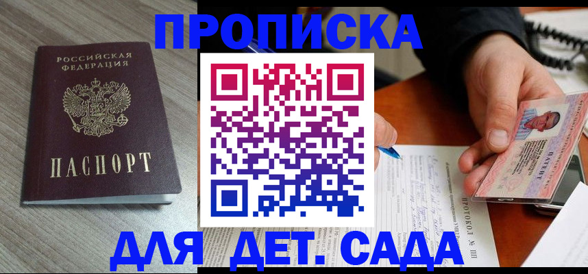 прописка поиск в Дедовске