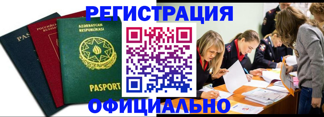 миграционный учет в Дедовске