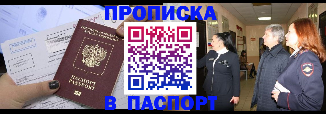 купить прописку в Дедовске